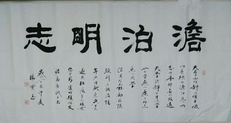 杨宝玉吉林省著名书法家悦心斋主