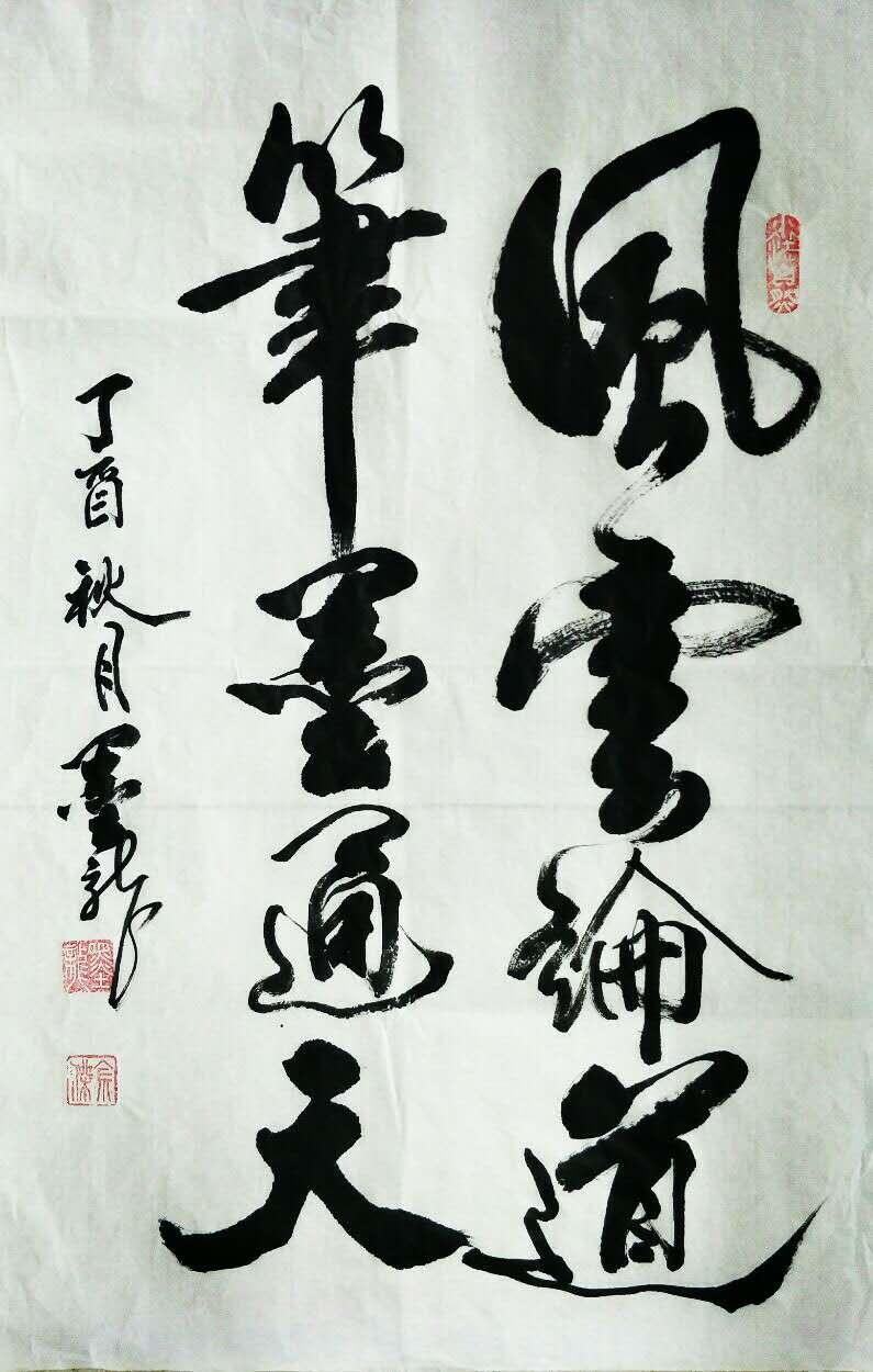 书法大家梁金杰