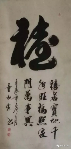 国家一级书法家童和生作品赏析