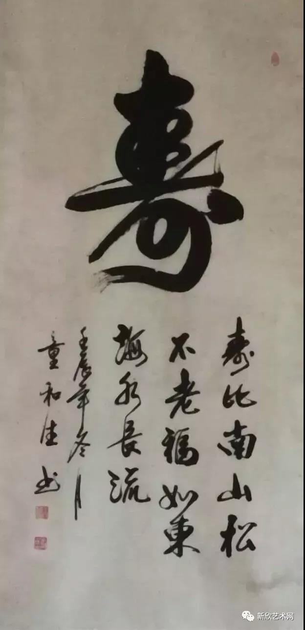 国家一级书法家童和生作品赏析